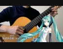 【ギター伴奏】浜辺の歌【初音ミク】