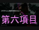 The Forestから学ぶサバイバルのいろは第六項目
