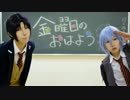 【アイナナ】金曜日のおはよう 踊ってみた【コスプレ】