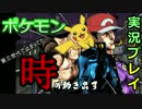 【プラチナ】ポケモン第三世代で止まってた時が動き出す つのろ【実況】