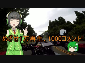 ゆっくり感染るV-strom650旅行記part4【草千里】