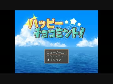 【実況】常夏に甘い涼を！『ハッピーチョコミント！』【Part.1】