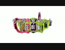 ライダーガシャット　音声集