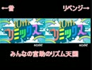 宮助のリズム天国比較してみた
