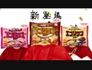 【セコイヤ】Furuta CM其の肆【エブリワン】