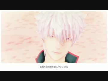 【MMD銀魂】銀誕2016