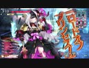 【wlw】　カザリ　戦いの時間だ！　【AA2・アシェンプテル】 Part4