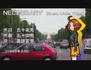 【黄咲愛里】NECESSARY/ELT【CeVIOカバー曲】