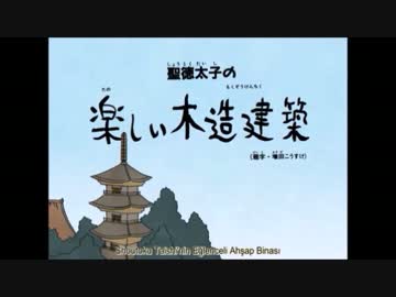 一人で 聖徳太子の楽しい木造建築 吹き替えてみた ニコニコ動画