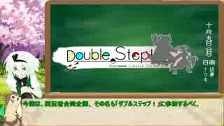 【ポケモンORAS】オオタチを選出したいダブルステップ！【ゆっくり実況】