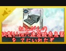 【ゆっくり実況】艦これでねっとり泊地運営PART.3
