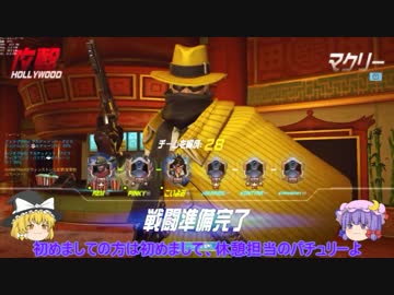 【ゆっくり実況】メイン盾になるオーバーウォッチ part4前半