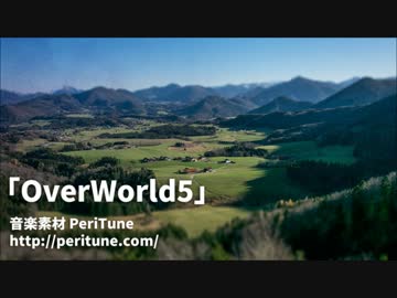 【無料フリーBGM・オーケストラ】OverWorld5【PeriTune】