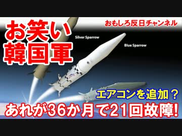 【韓国軍の早期警報レーダー】 壊れて壊れて壊れて、また壊れた！