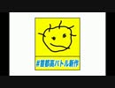 日刊 アルシオーネ縛り 26号(最終号) 【首都高バトル01】