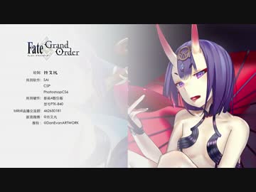 【Dan·Evan作画】20160917Shutendoji