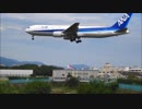 伊丹空港の離着陸