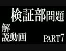 【ゆっくり解説】艦これ検証部問題解説動画【part7】