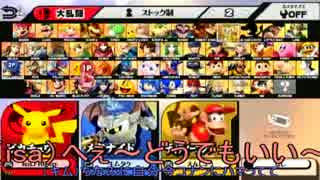 スマブラWiiUを割りとマジで実況してみた。【１日目Part2】