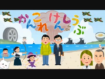 【ゆっくり解説】艦これ検証部問題解説動画【番外編その1】