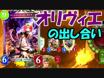 【実況】オリヴィエの出し合い！火力ドラゴン対決！【シャドウバース】