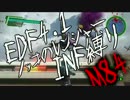 【地球防衛軍4.1】ノッコのR INF縛り M84　神龍【ゆっくり】