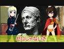 【ゆっくり解説】世界の戦術・奇策・戦い紹介【カンナエの戦い】