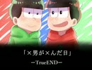 【鬱Cocツアー卓】「×男が×んだ日」後編【卓ゲ松】