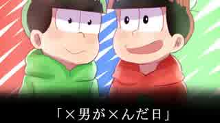 【鬱Cocツアー卓】「×男が×んだ日」後編【卓ゲ松】