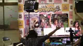 【Gamboo】16/10/06 高田健志&めるたん&千鶴 予想会 初日 12/12