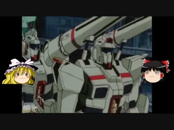 ゆっくりの宇宙世紀MS列伝　part7　「Gキャノン」