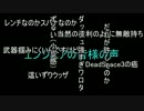 【DEADSPACE3】Waster変異防止のすゝめ【字幕解説】