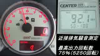 BRZマフラー音量測定（近接排気騒音）