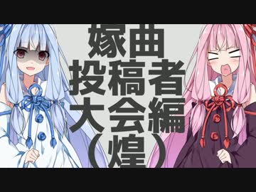 【beatmania IIDX】☆11を白色に。嫁曲投稿者杯編（煌）【VOICEROID実況】