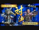 【戦国大戦】現在　狡猾昇竜(vs上洛鳴海城)266【正一位C】