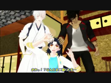 【MMD刀剣乱舞】一周年記念日【年齢操作モデル使用】