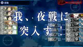 【艦これ】6-5『空母機動部隊迎撃戦』ラストダンス