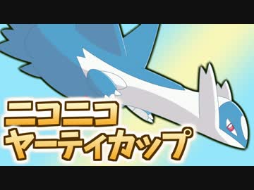 【ポケモンORAS】高火力＆耐久でニコニコＹＴカップに参戦ですぞｗｗｗ 6