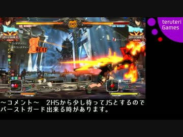 【GGXrdR】おしゃれっぽいコンボ【ソル】（修正版）