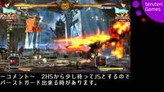 【GGXrdR】おしゃれっぽいコンボ【ソル】（修正版）