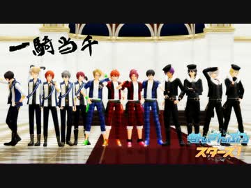 【MMDあんスタ】一騎当千『knights』『Trickstar』『UNDEAD』
