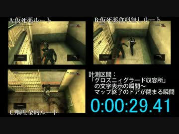 【MGS3E-EX】グロズニィグラード脱獄ルート比較検証【RTA用】