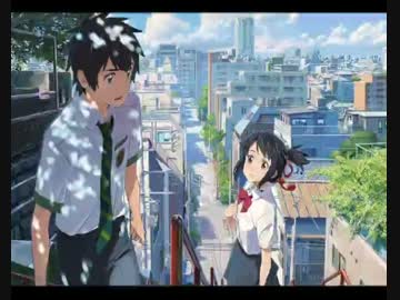 君の名は。サウンドトラックその2