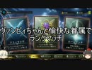 【シャドウバース】ヴァンピィちゃんデッキでランクマ【ゆっくり】