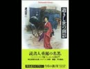 名著紹介『逝きし世の面影』