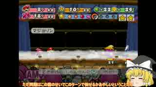 【ゆっくり実況】伝説の紙ゲーPart65【ペーパーマリオRPG】