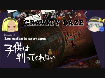 【ゆっくり実況】ゆっくり落ちていくGRAVITY DAZE【PS4】 part8