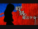 【結月ゆかり】時を刻む魔法少女【173つ目のオリジナル曲】