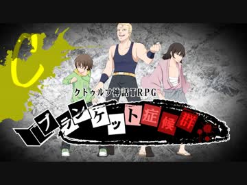 【生声】ABCキャラのクトゥルフ神話TRPG【１話-C卓-】