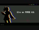 【重音テトオリジナル曲】Give me POWER 4th【全部UTAU】
